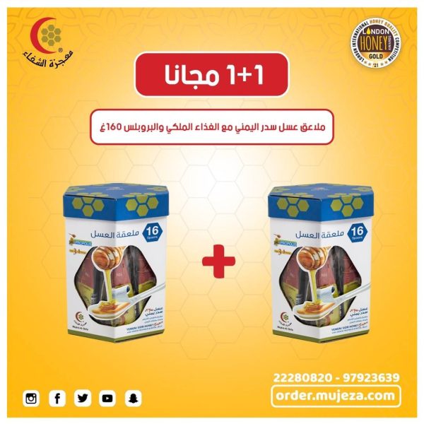 Spoon Yemeni Sidr Honey with propolis & Royal Jelly (16spoons)  1+1 free