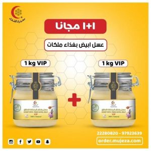 White Honey With Royal Jelly 1 kg VIP 1+1 free