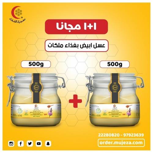 White Honey With Royal Jelly 500g VIP 1+1+ free