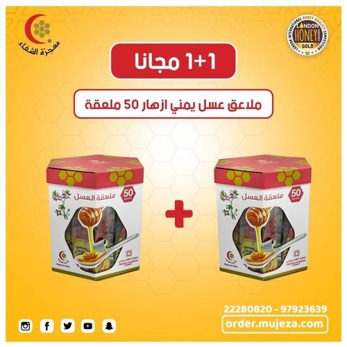 ملاعق عسل الأزهار الطبيعي اليمني 50 ملعقة*10جم 1+1 مجانا